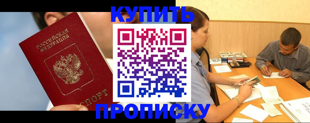 прописка гарантия в Лабытнанги